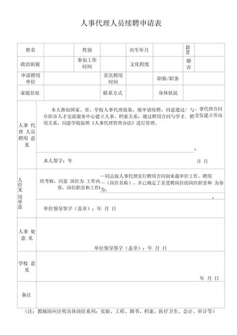 社保代缴